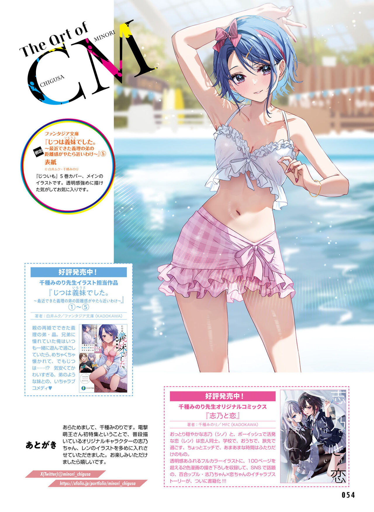Dengeki Moeoh 2023-10[Digital] image number 55