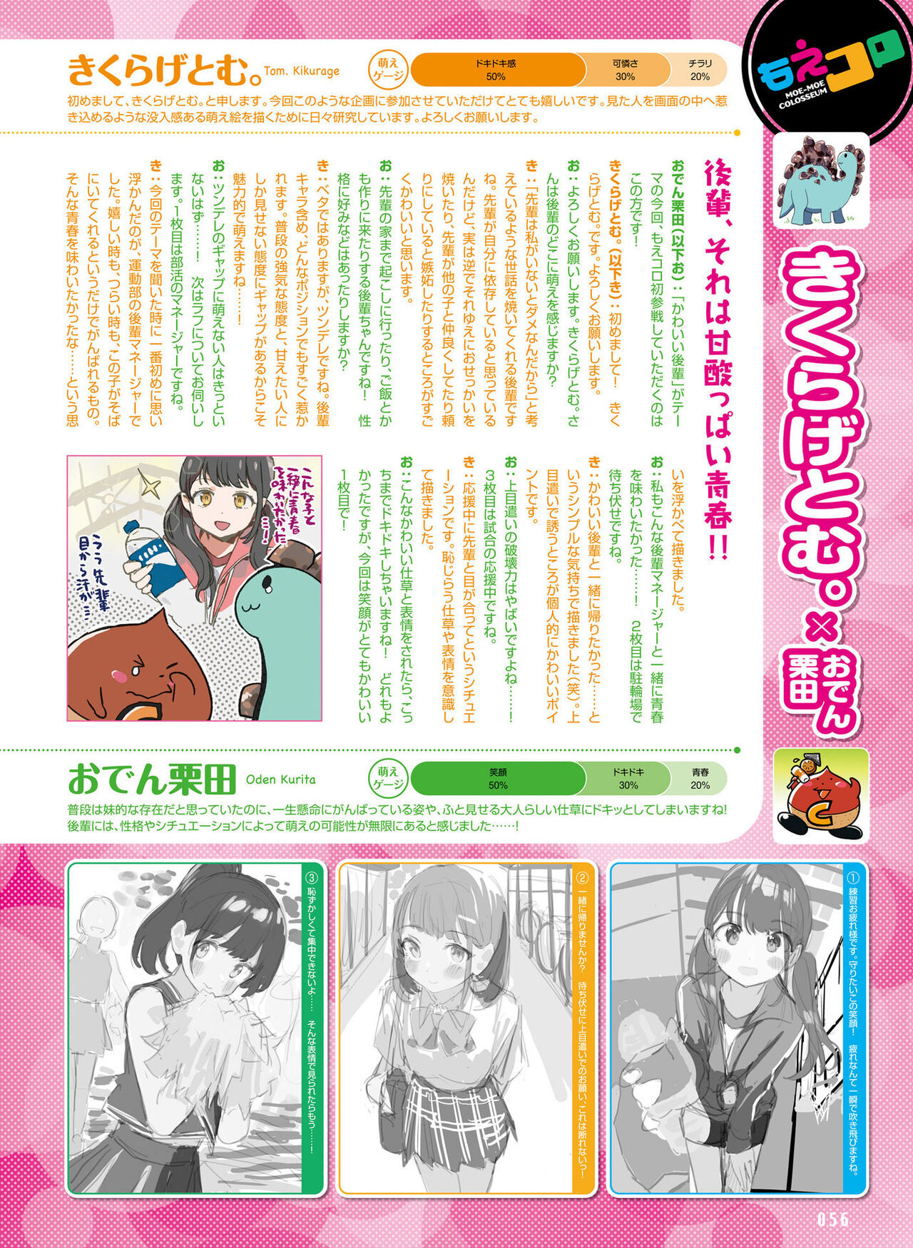 Dengeki Moeoh 2023-10[Digital] image number 57