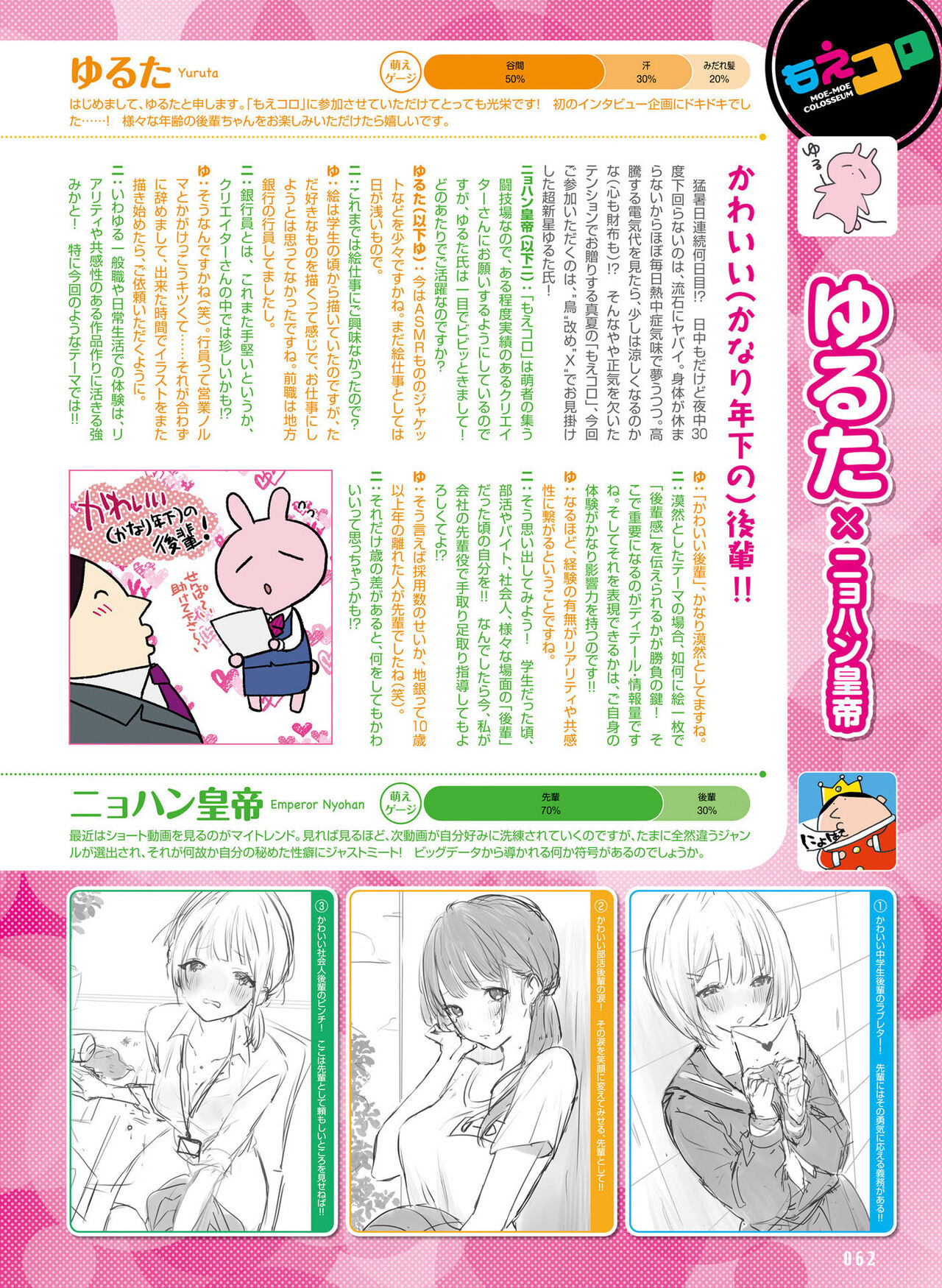 Dengeki Moeoh 2023-10[Digital] image number 63