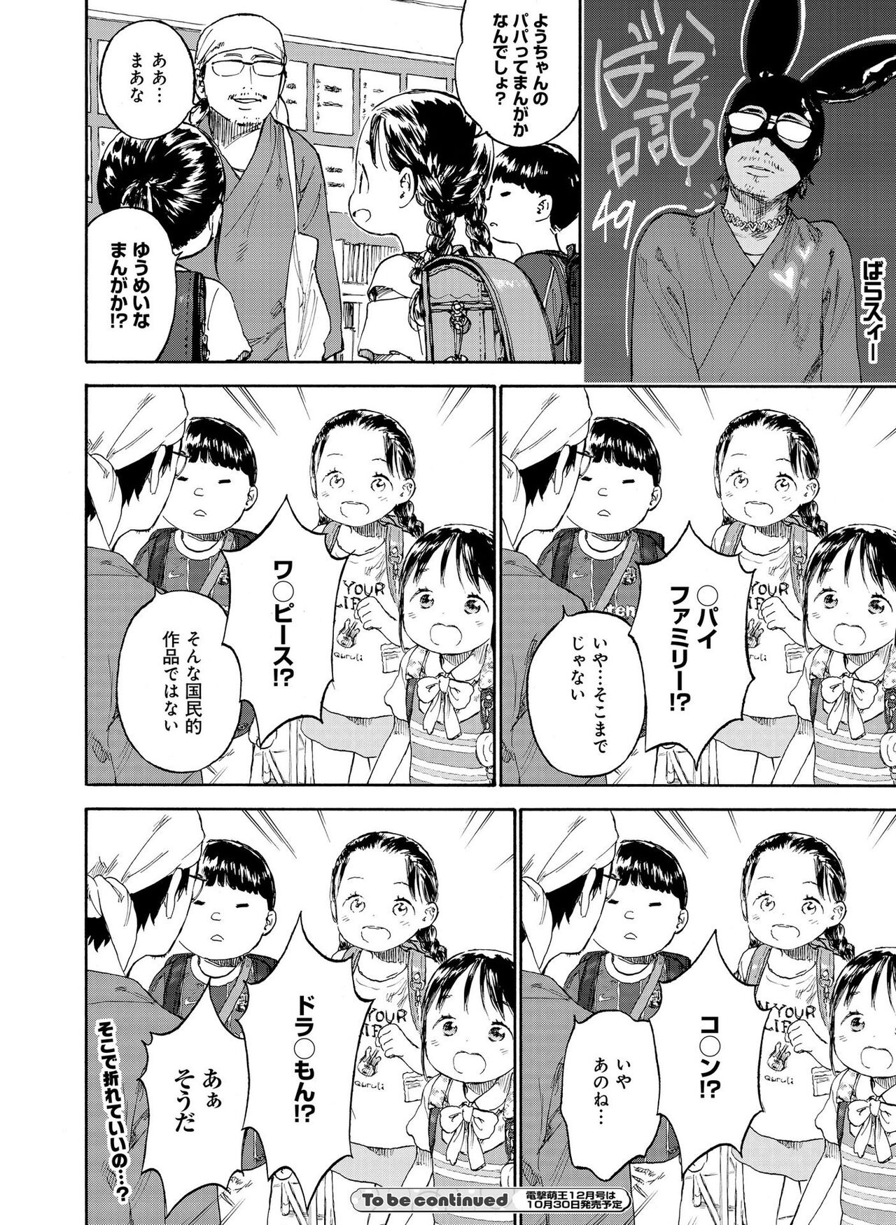 Dengeki Moeoh 2023-10[Digital] image number 67