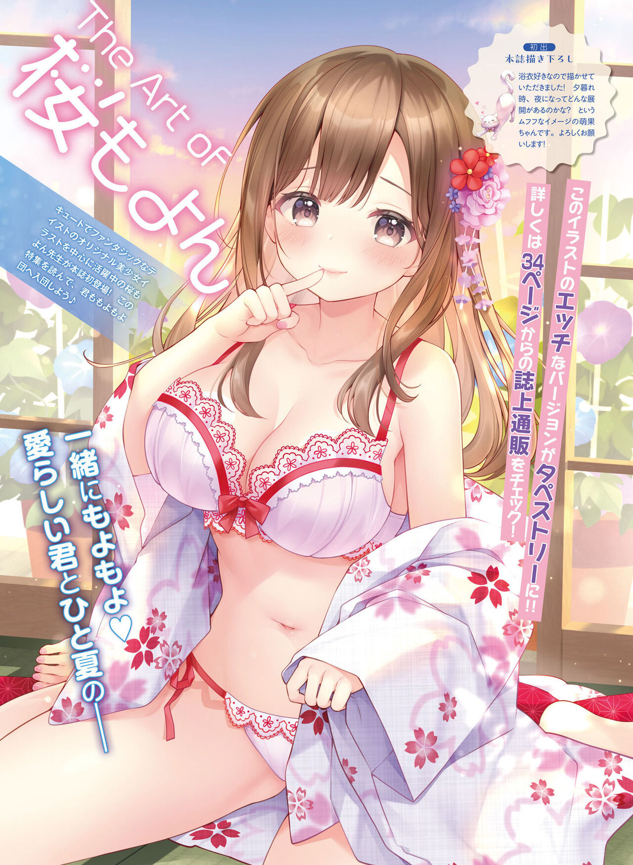 Dengeki Moeoh 2023-10[Digital] image number 76
