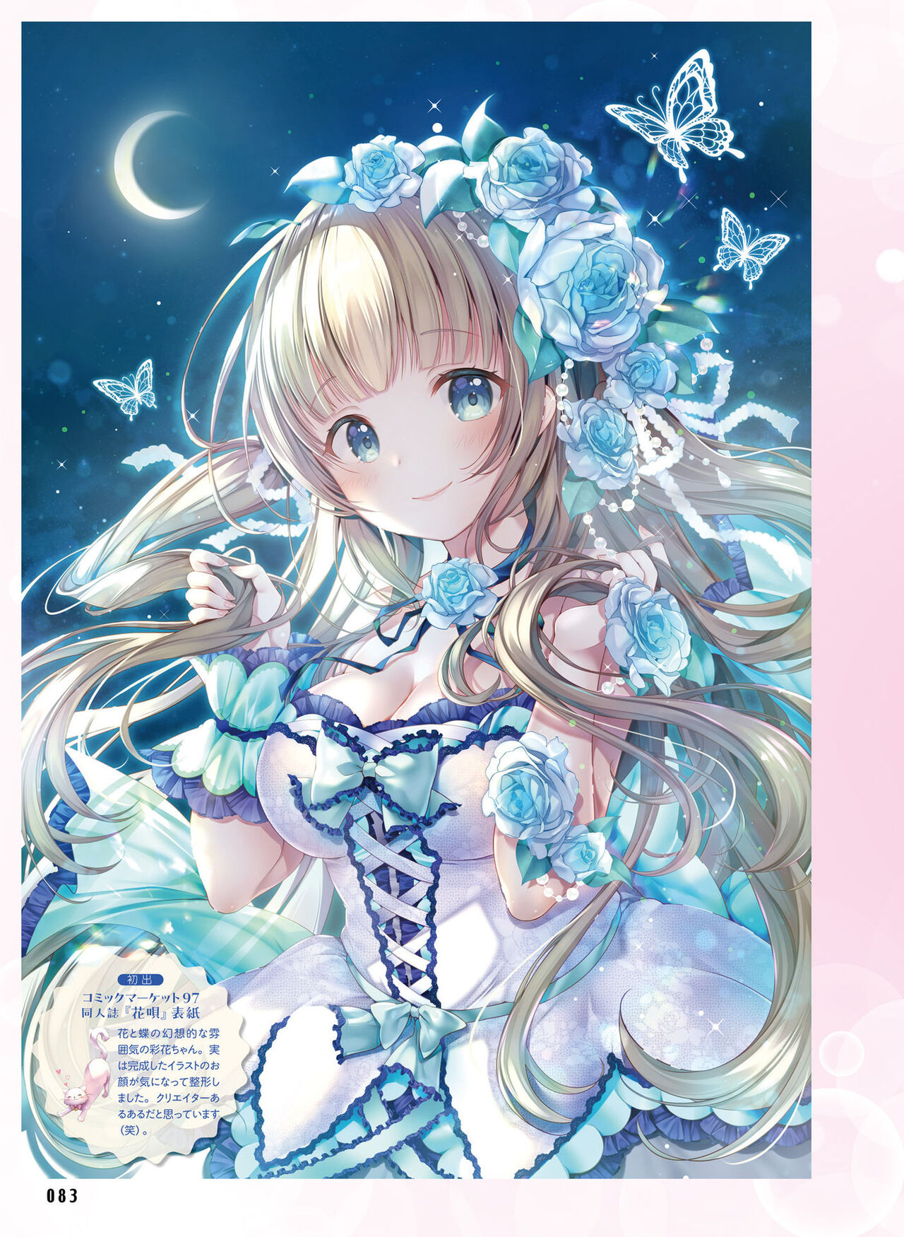 Dengeki Moeoh 2023-10[Digital] image number 83