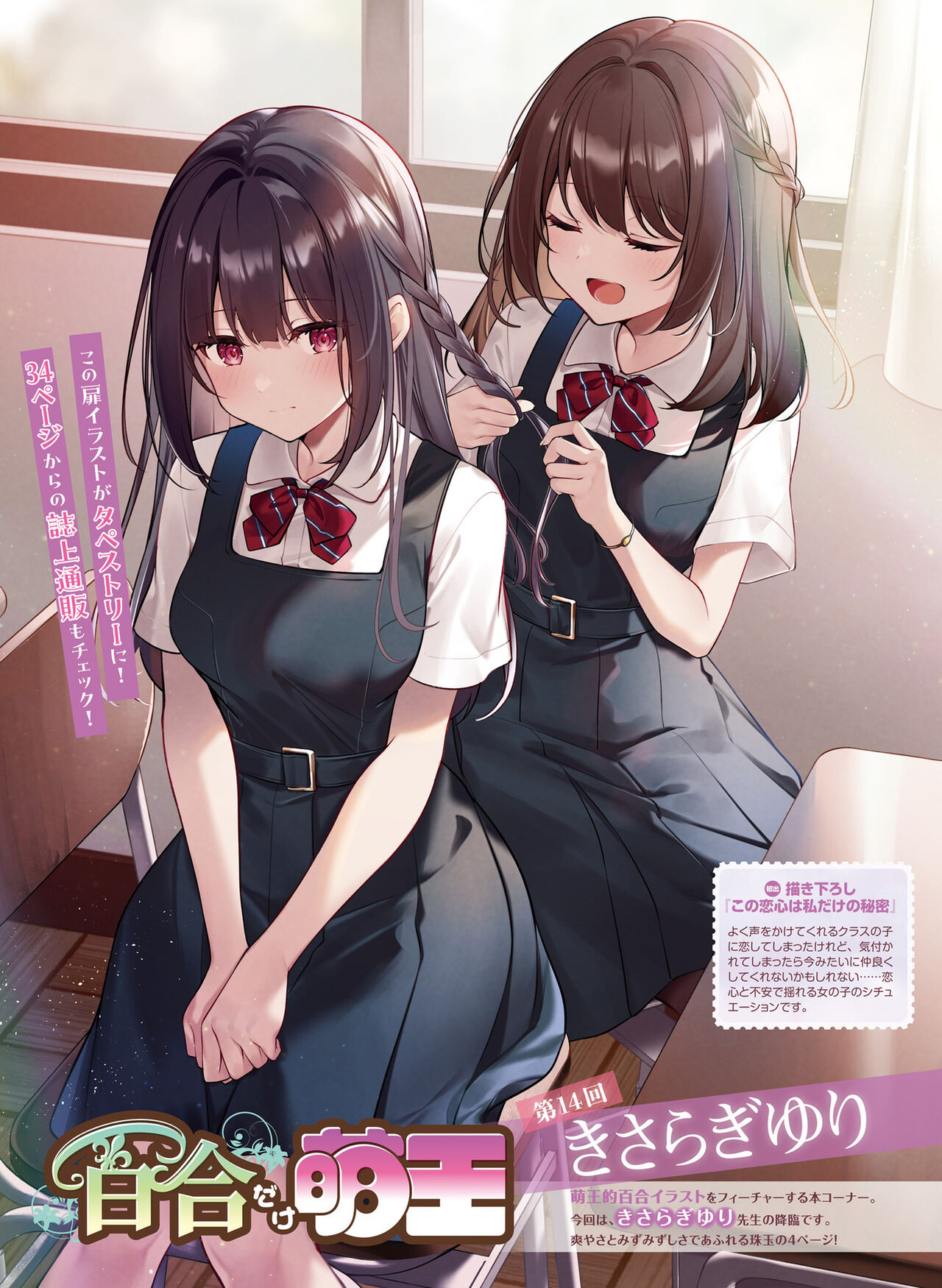 Dengeki Moeoh 2023-10[Digital] image number 90