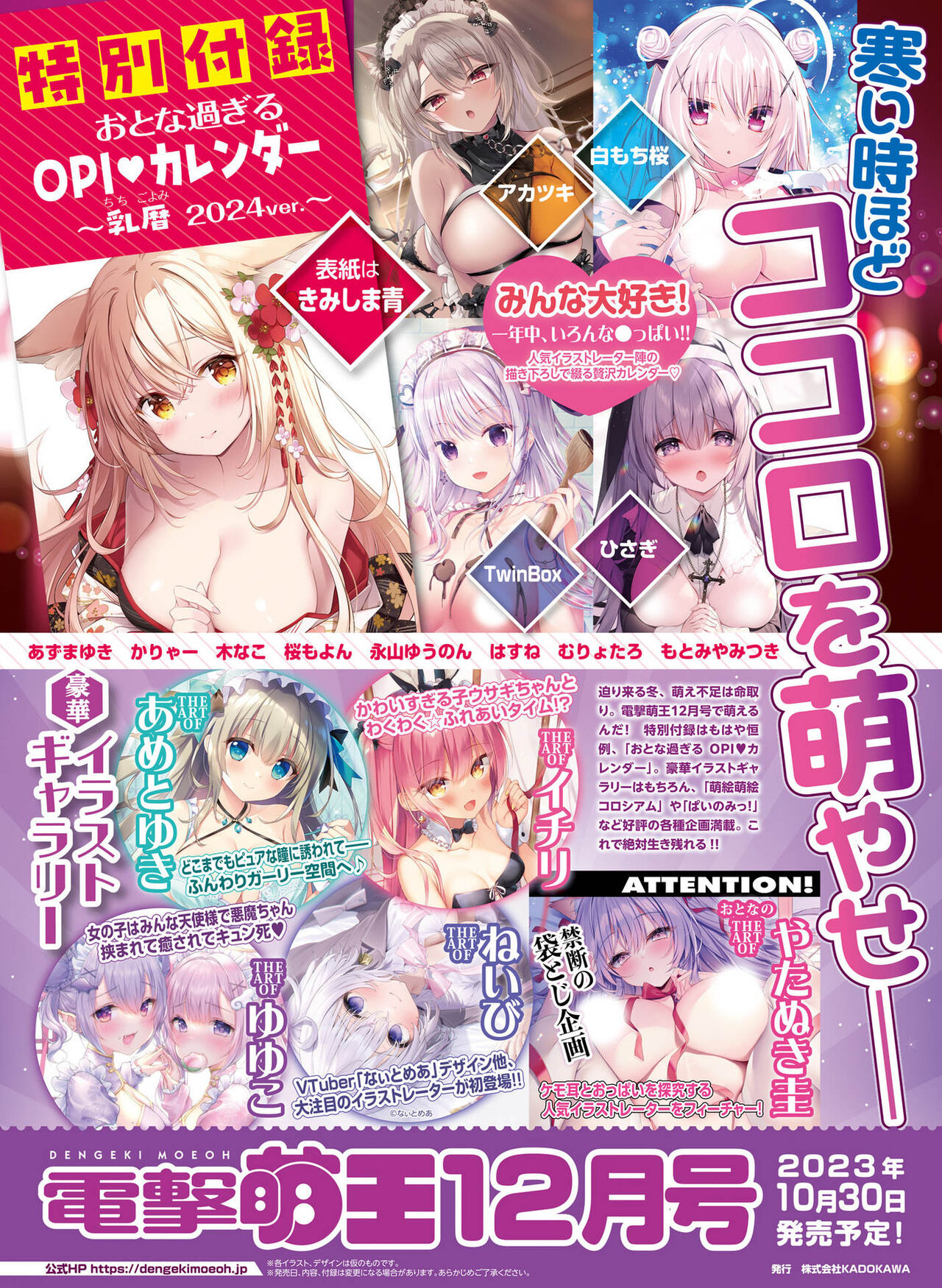 Dengeki Moeoh 2023-10[Digital] image number 95