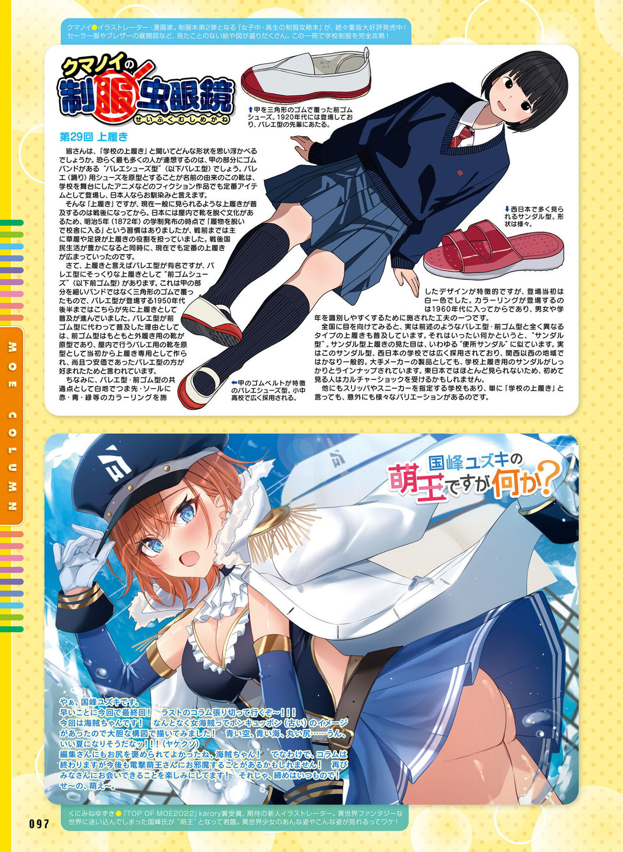 Dengeki Moeoh 2023-10[Digital] image number 96
