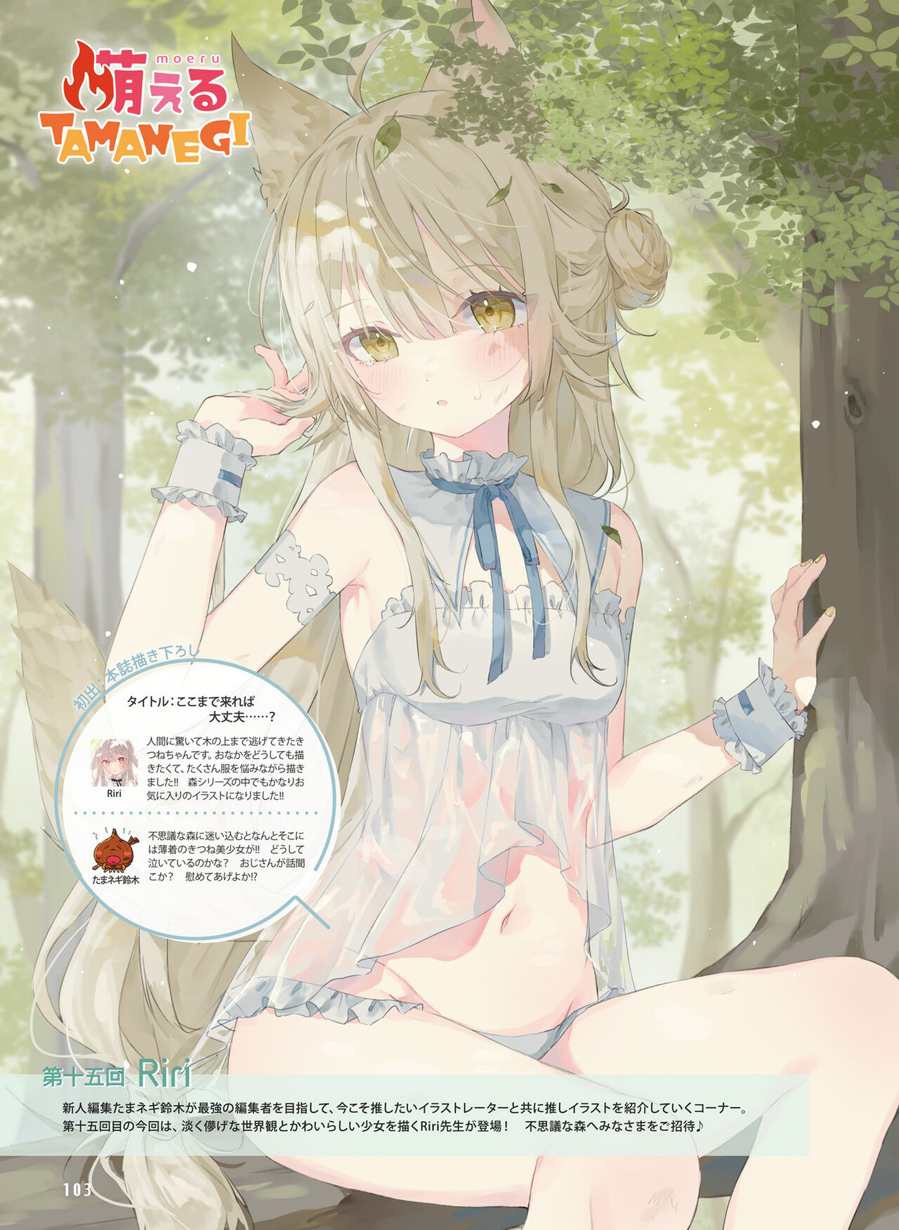 Dengeki Moeoh 2023-10[Digital] image number 102