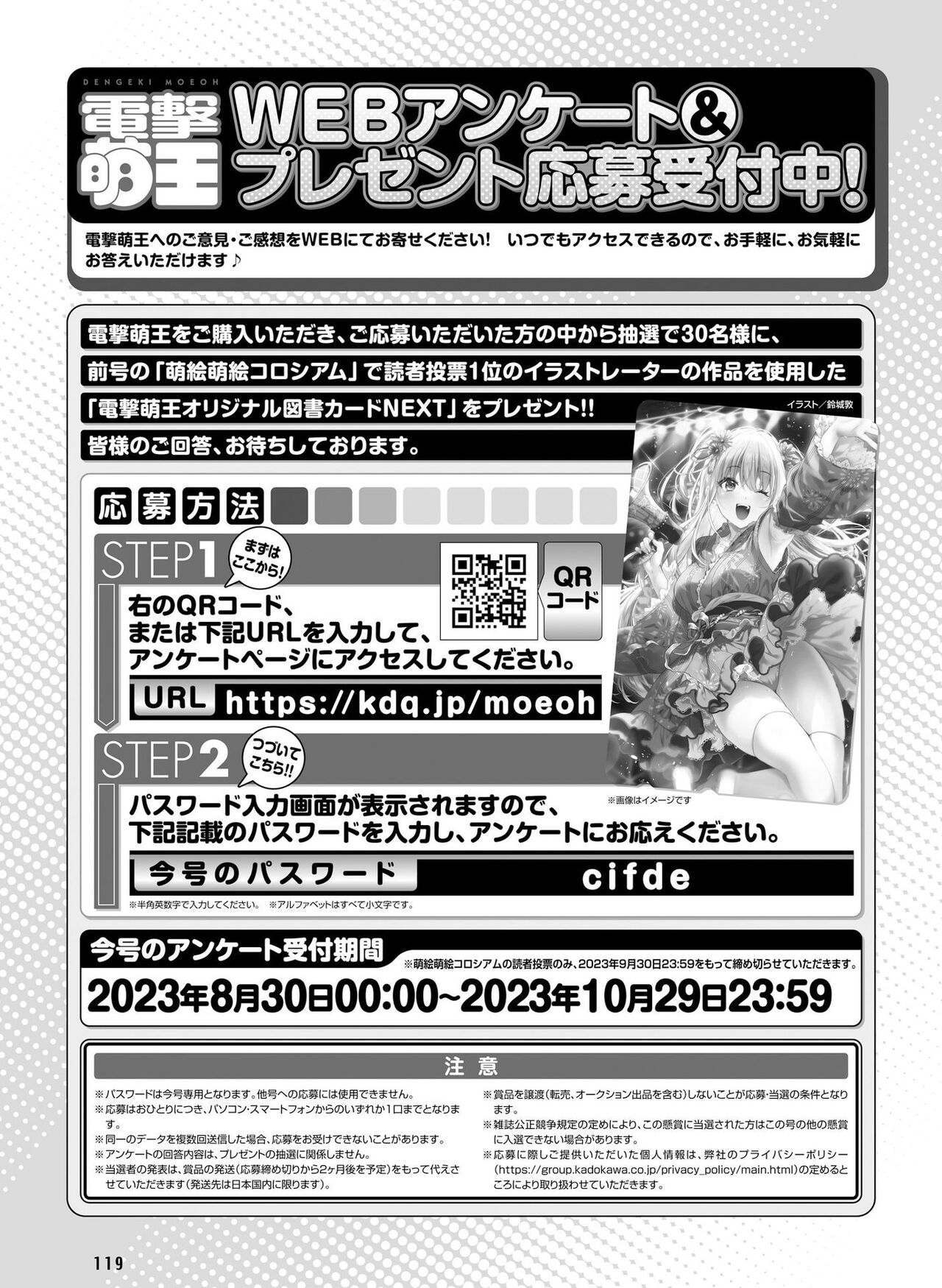 Dengeki Moeoh 2023-10[Digital] image number 118