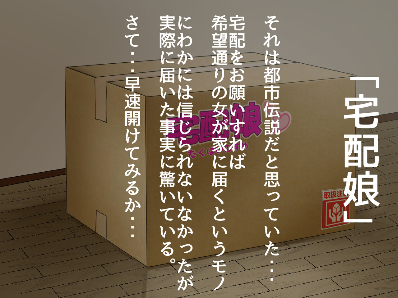 [メルコロ] 宅配娘～あなたの理想の女の子届けます～ 이미지 번호 5