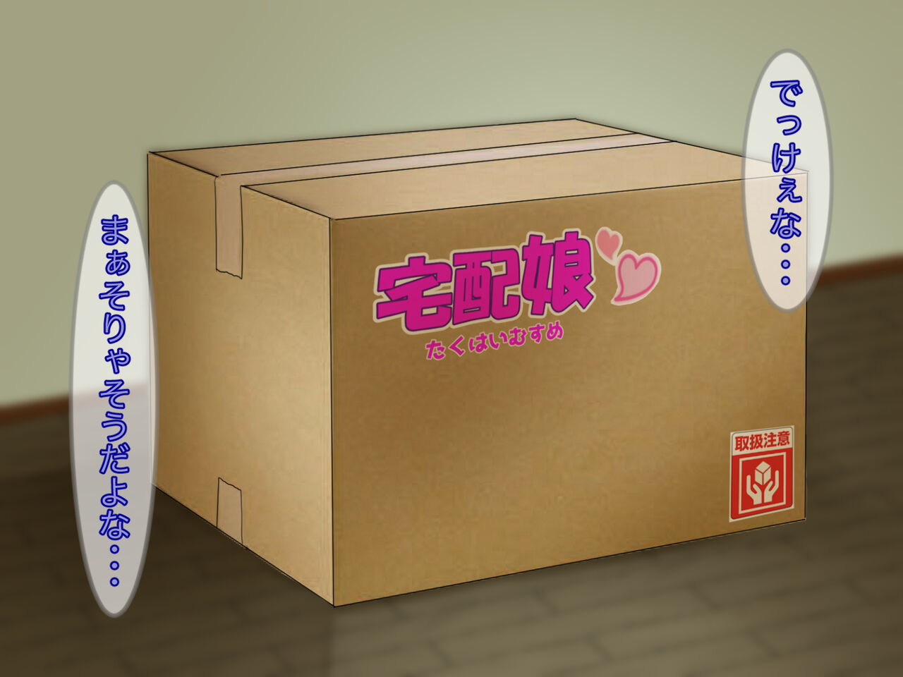 [メルコロ] 宅配娘～あなたの理想の女の子届けます～ 이미지 번호 53