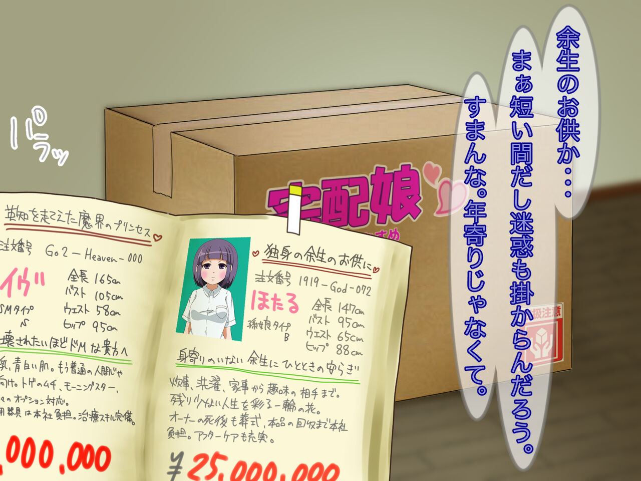 [メルコロ] 宅配娘～あなたの理想の女の子届けます～ 이미지 번호 54