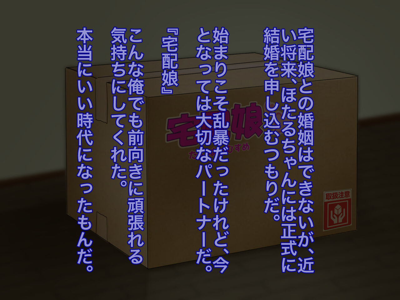 [メルコロ] 宅配娘～あなたの理想の女の子届けます～ 이미지 번호 106