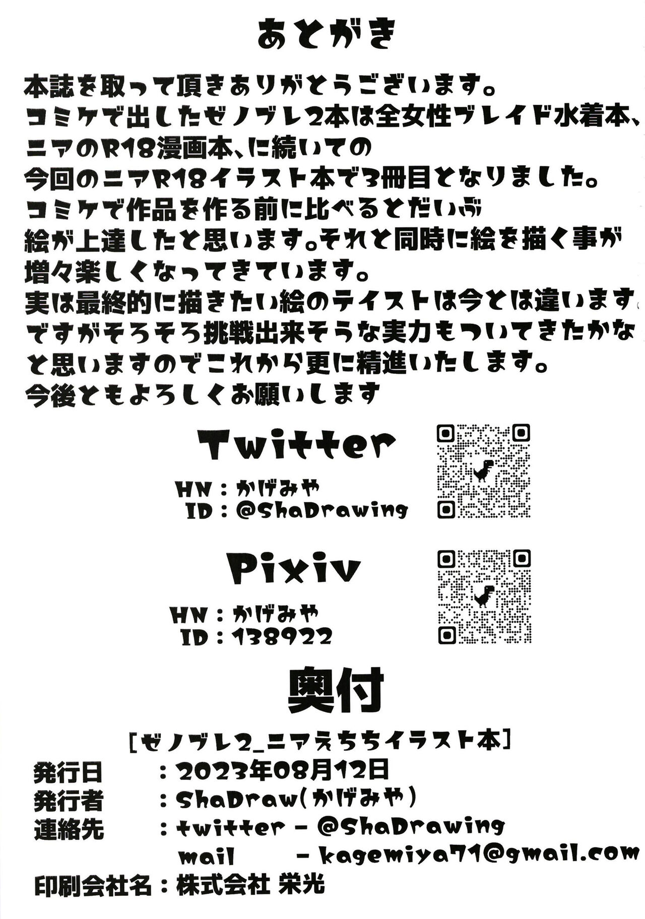 (C102) [ShaDraw (Kagemiya)]  Nia Echichi Illust Bon (Xenoblade Chronicles 2) image number 19