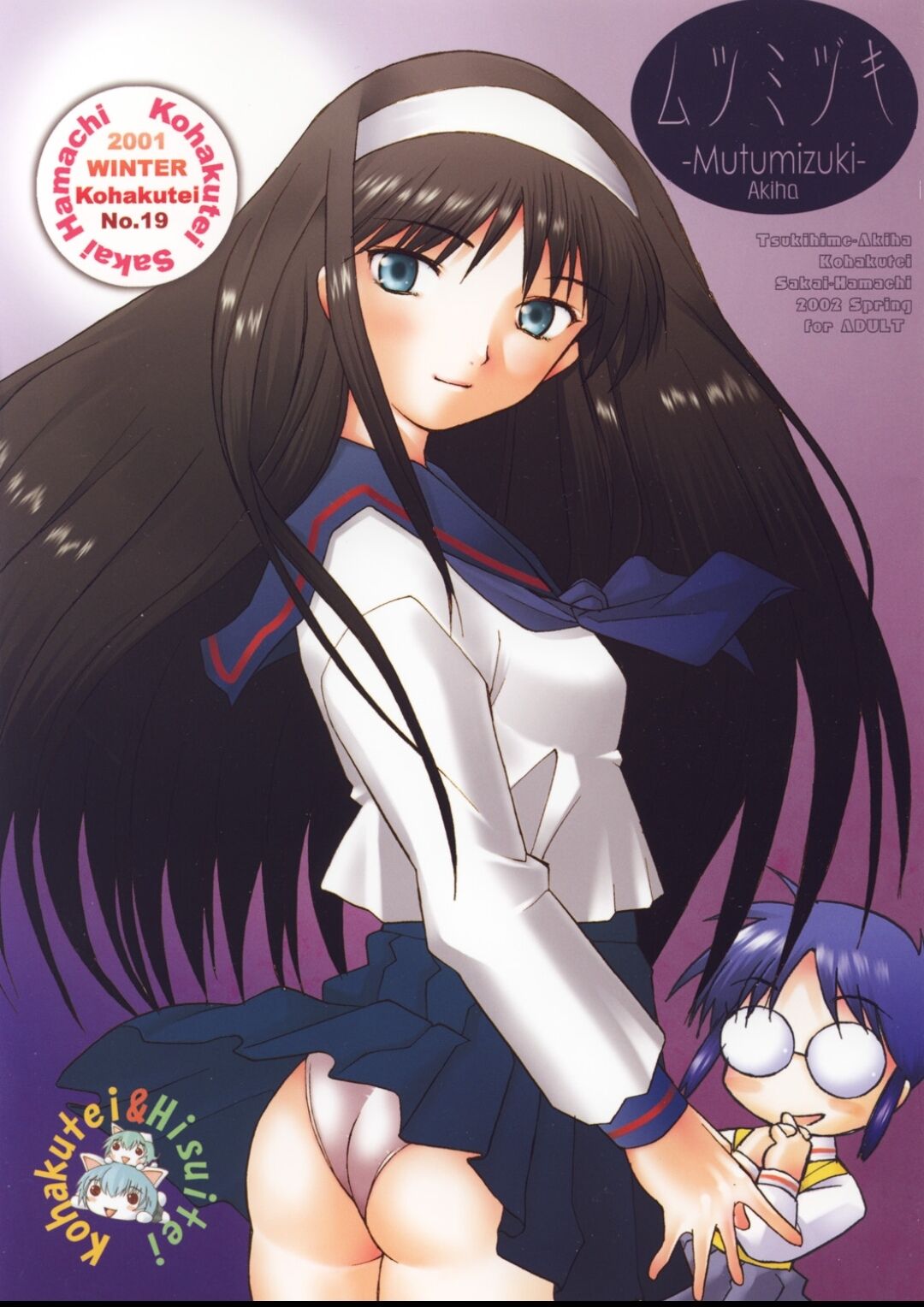 (SUPER10) [Kohakutei (Sakai Hamachi)] Mutsumizuki Akiha (Tsukihime) 이미지 번호 1