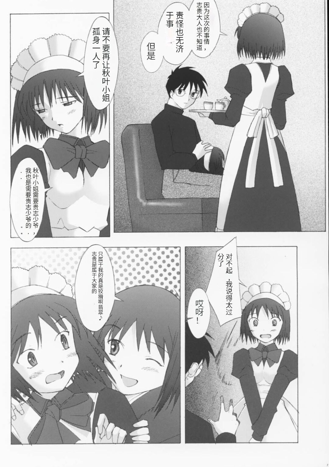 (SUPER10) [Kohakutei (Sakai Hamachi)] Mutsumizuki Akiha (Tsukihime) 이미지 번호 6