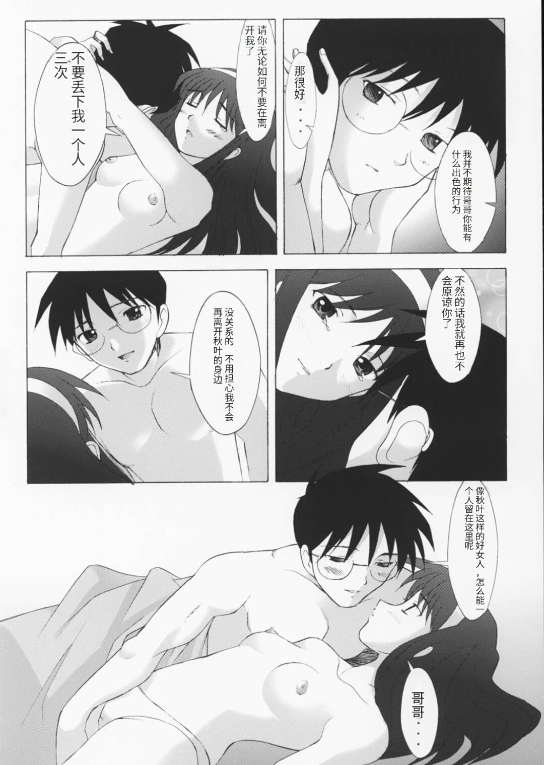 (SUPER10) [Kohakutei (Sakai Hamachi)] Mutsumizuki Akiha (Tsukihime) 이미지 번호 11