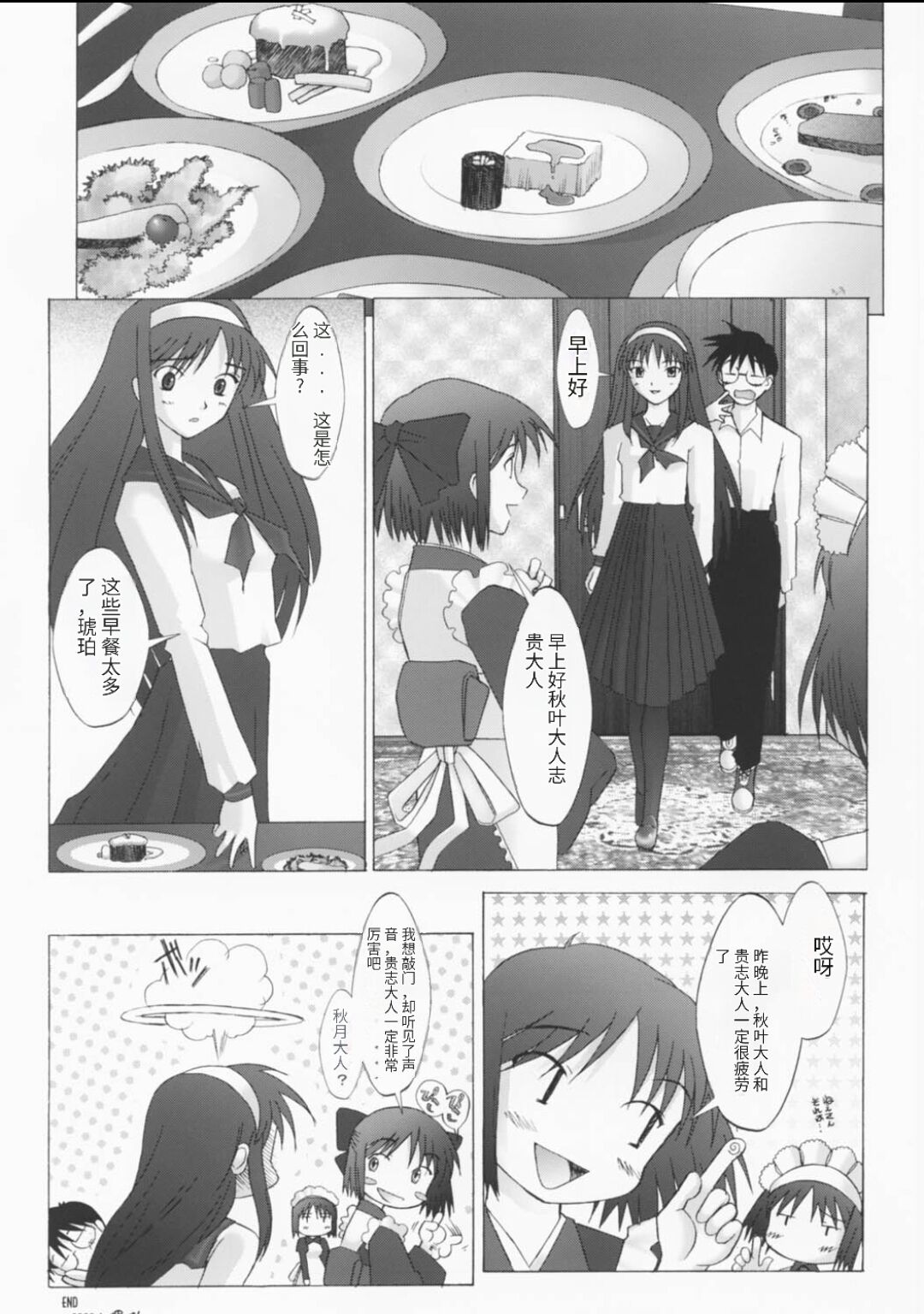 (SUPER10) [Kohakutei (Sakai Hamachi)] Mutsumizuki Akiha (Tsukihime) 이미지 번호 27