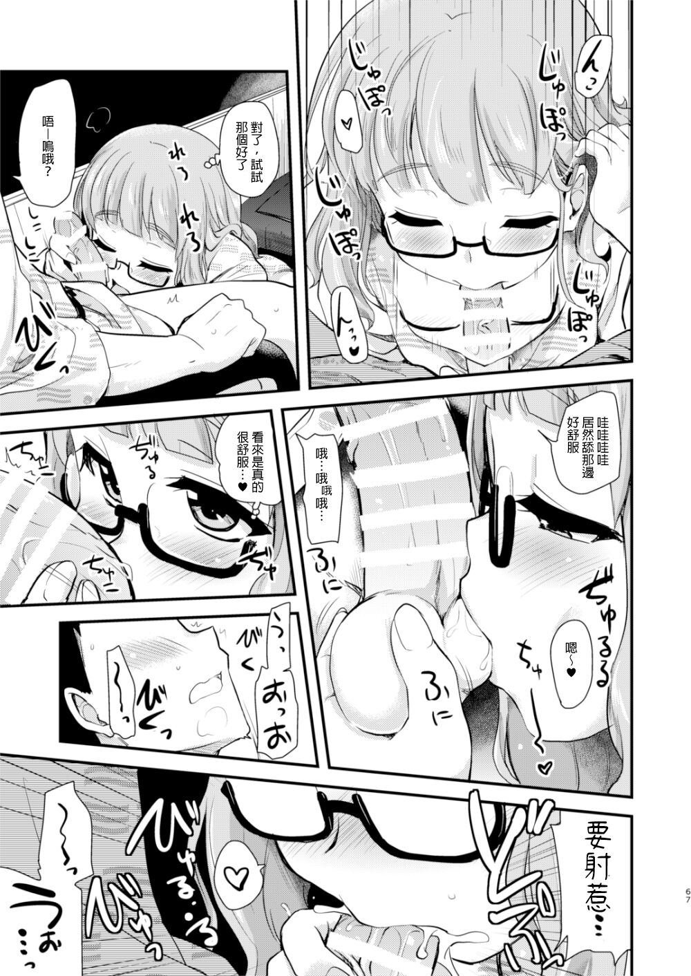 [Shin Hijiridou Honpo (Hijiri Tsukasa)] Takebe Saori-chan toiu Kanojo to Ooarai Date de Ippaku suru Hanashi. | 和女友武部沙織到大洗兩天一夜小旅行 (Girls und Panzer) [Chinese] [變態浣熊漢化組] 画像番号 9