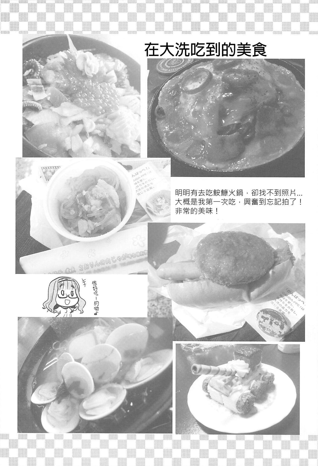 [Shin Hijiridou Honpo (Hijiri Tsukasa)] Takebe Saori-chan toiu Kanojo to Ooarai Date de Ippaku suru Hanashi. | 和女友武部沙織到大洗兩天一夜小旅行 (Girls und Panzer) [Chinese] [變態浣熊漢化組] 画像番号 24