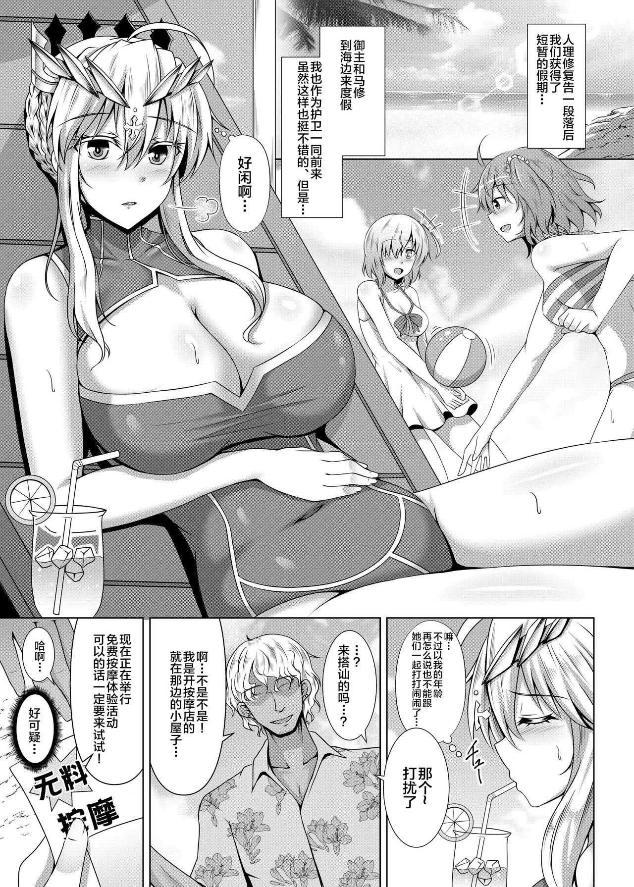 [Taishou Romanesque (Toono Suika)] Chichiue ga Charao ni Oil Massage de Otosareru Hon (Fate/Grand Order) [Chinese] [黎欧x新桥月白日语社] [Digital] 画像番号 5