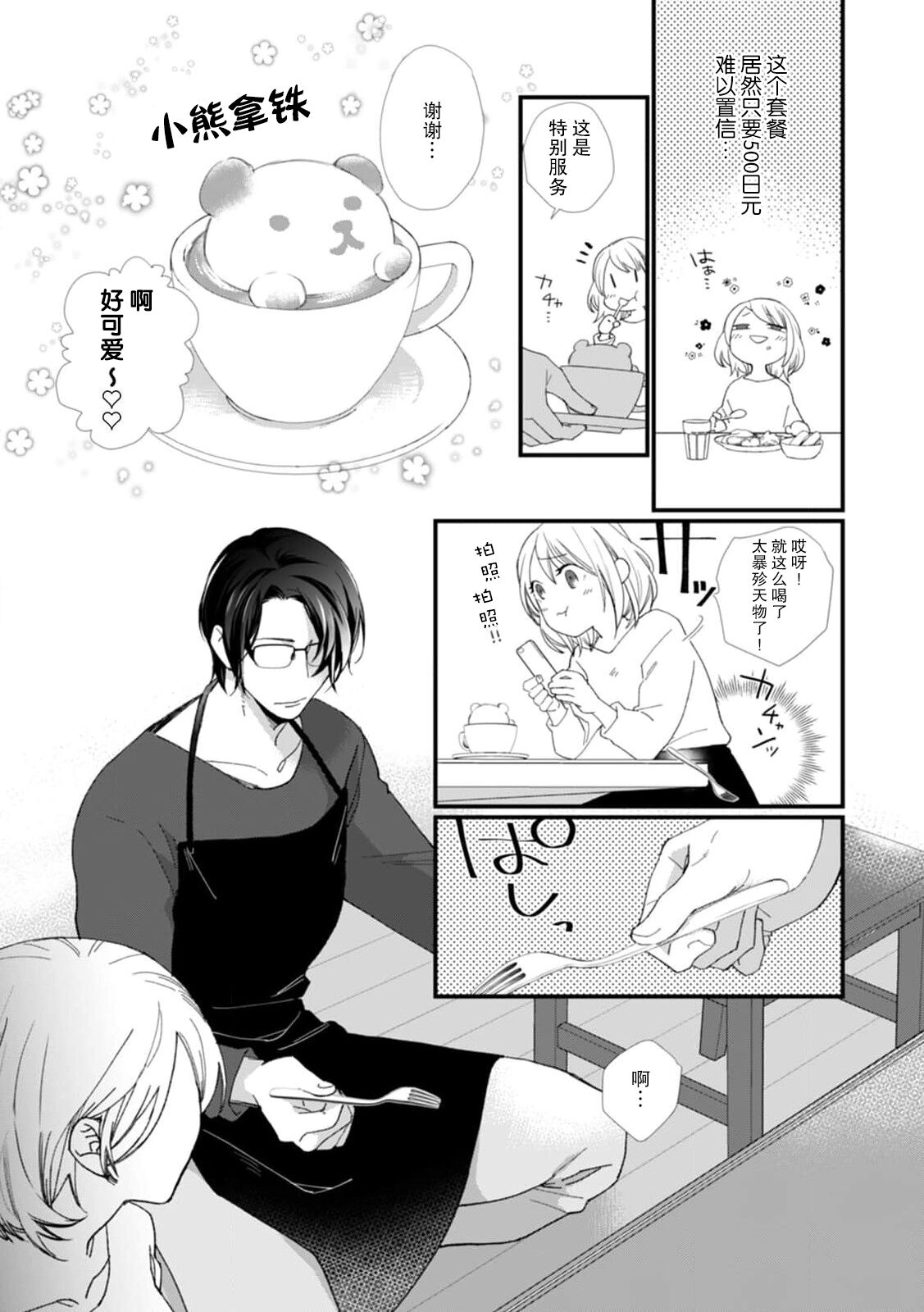 [dodoco] Kyou kara Watashi ga Yakuza no Oyome!? Wakadanna to Kousai 0-nichi Kon. | 今天开始当黑道妻子!? 和年轻丈夫原地闪婚。 Vol. 1-5 [Chinese] [莉赛特汉化组] image number 6