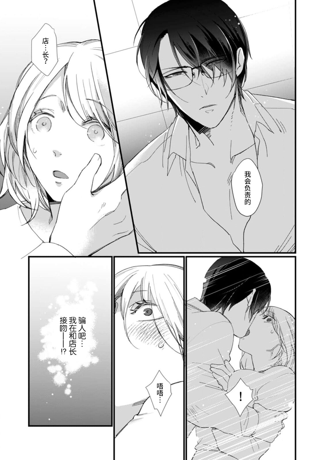 [dodoco] Kyou kara Watashi ga Yakuza no Oyome!? Wakadanna to Kousai 0-nichi Kon. | 今天开始当黑道妻子!? 和年轻丈夫原地闪婚。 Vol. 1-5 [Chinese] [莉赛特汉化组] image number 17