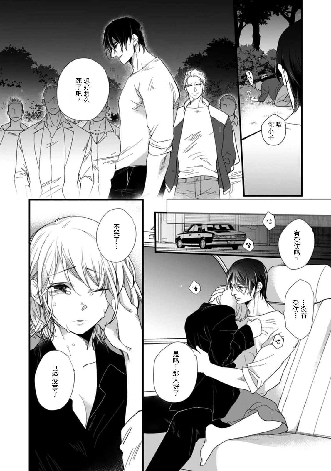 [dodoco] Kyou kara Watashi ga Yakuza no Oyome!? Wakadanna to Kousai 0-nichi Kon. | 今天开始当黑道妻子!? 和年轻丈夫原地闪婚。 Vol. 1-5 [Chinese] [莉赛特汉化组] image number 52