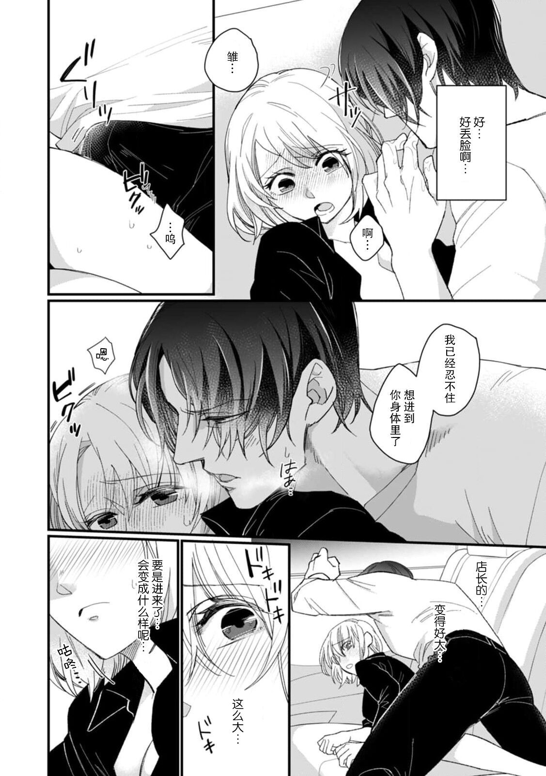 [dodoco] Kyou kara Watashi ga Yakuza no Oyome!? Wakadanna to Kousai 0-nichi Kon. | 今天开始当黑道妻子!? 和年轻丈夫原地闪婚。 Vol. 1-5 [Chinese] [莉赛特汉化组] image number 60