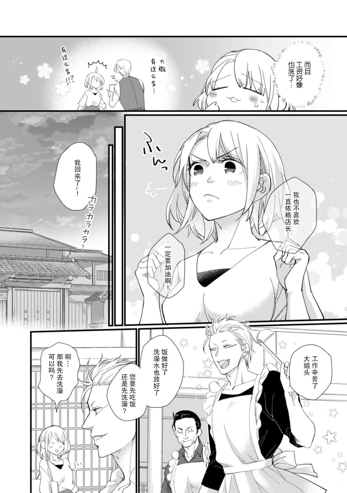 [dodoco] Kyou kara Watashi ga Yakuza no Oyome!? Wakadanna to Kousai 0-nichi Kon. | 今天开始当黑道妻子!? 和年轻丈夫原地闪婚。 Vol. 1-5 [Chinese] [莉赛特汉化组] image number 80