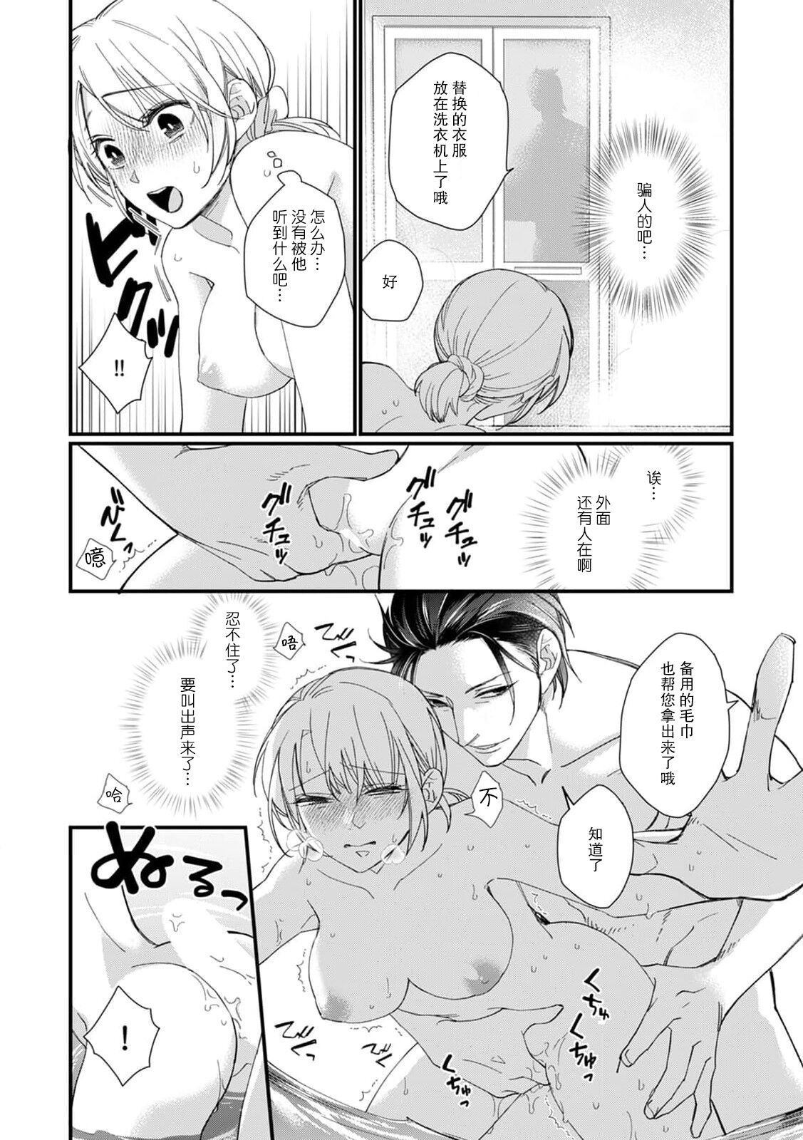 [dodoco] Kyou kara Watashi ga Yakuza no Oyome!? Wakadanna to Kousai 0-nichi Kon. | 今天开始当黑道妻子!? 和年轻丈夫原地闪婚。 Vol. 1-5 [Chinese] [莉赛特汉化组] image number 90