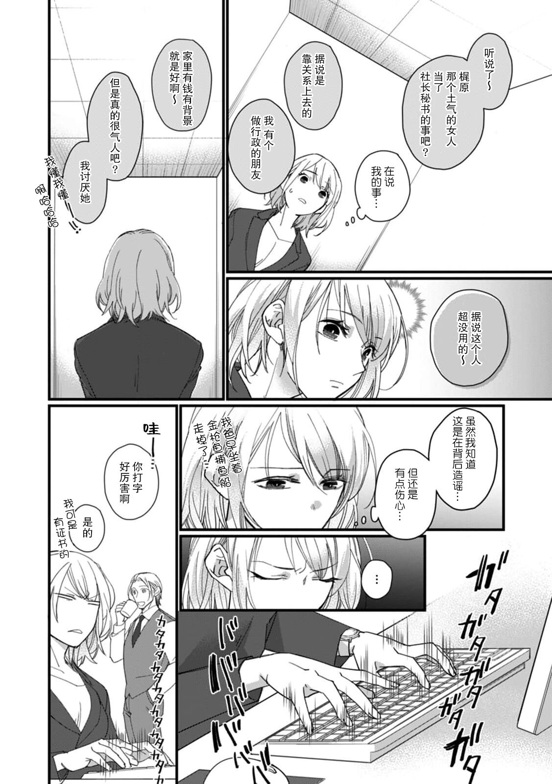 [dodoco] Kyou kara Watashi ga Yakuza no Oyome!? Wakadanna to Kousai 0-nichi Kon. | 今天开始当黑道妻子!? 和年轻丈夫原地闪婚。 Vol. 1-5 [Chinese] [莉赛特汉化组] image number 96