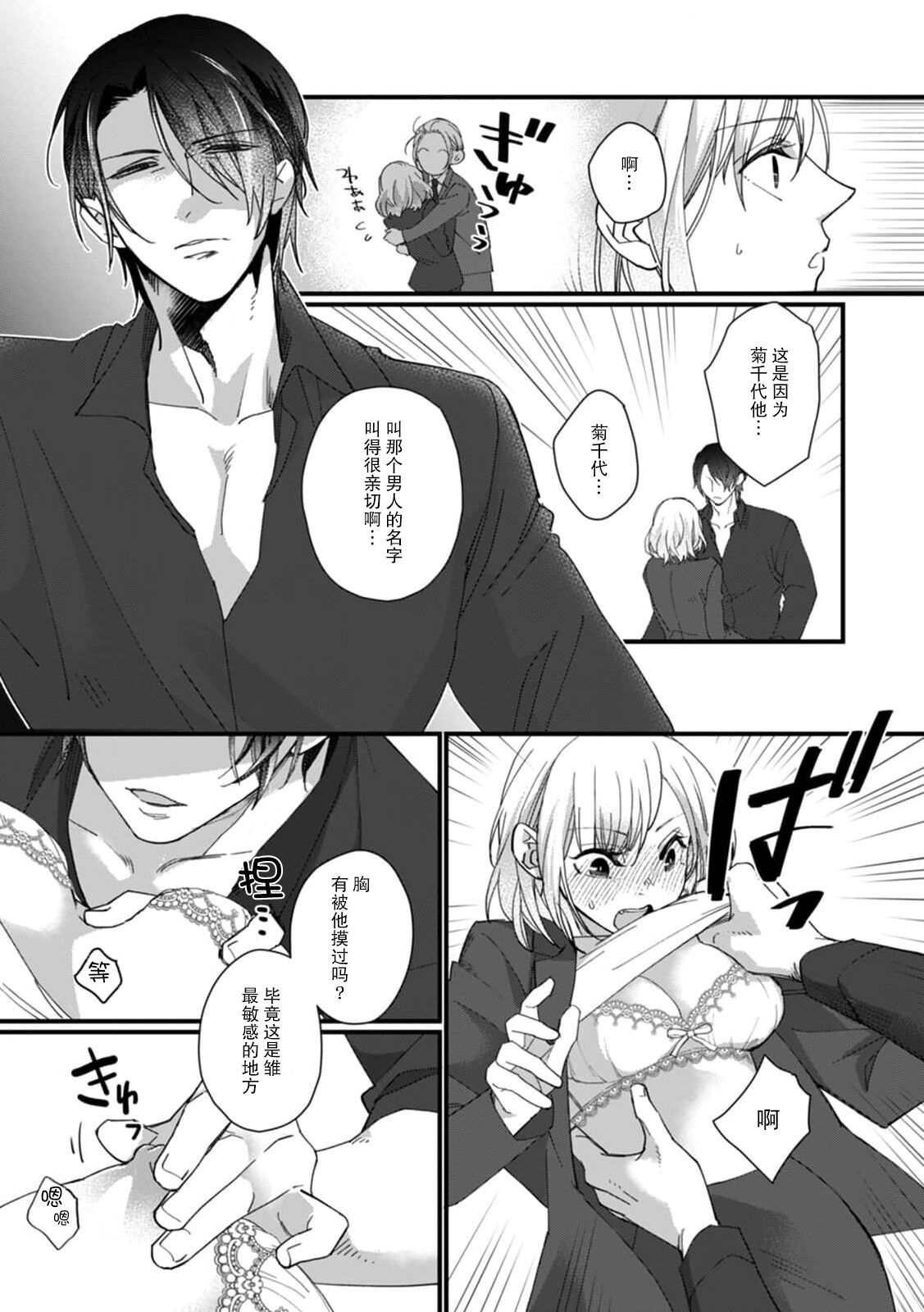 [dodoco] Kyou kara Watashi ga Yakuza no Oyome!? Wakadanna to Kousai 0-nichi Kon. | 今天开始当黑道妻子!? 和年轻丈夫原地闪婚。 Vol. 1-5 [Chinese] [莉赛特汉化组] image number 105