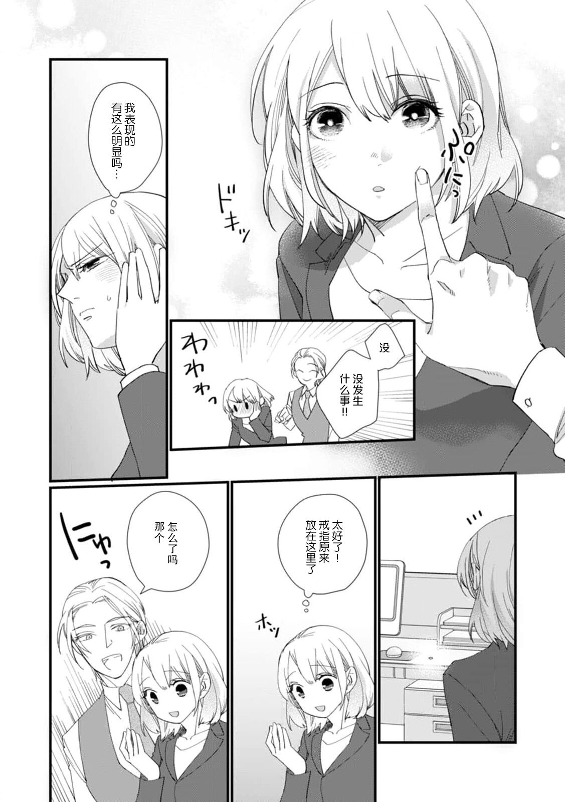 [dodoco] Kyou kara Watashi ga Yakuza no Oyome!? Wakadanna to Kousai 0-nichi Kon. | 今天开始当黑道妻子!? 和年轻丈夫原地闪婚。 Vol. 1-5 [Chinese] [莉赛特汉化组] image number 120