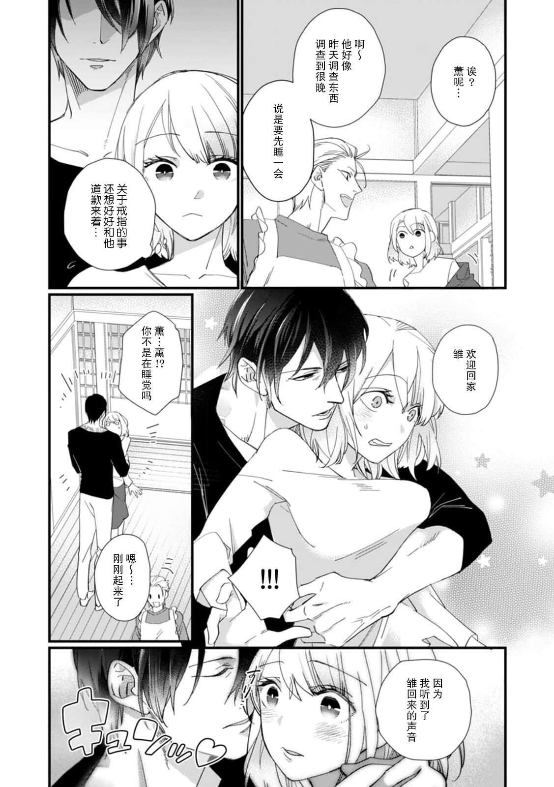 [dodoco] Kyou kara Watashi ga Yakuza no Oyome!? Wakadanna to Kousai 0-nichi Kon. | 今天开始当黑道妻子!? 和年轻丈夫原地闪婚。 Vol. 1-5 [Chinese] [莉赛特汉化组] image number 125