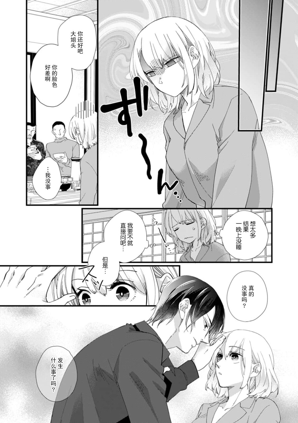 [dodoco] Kyou kara Watashi ga Yakuza no Oyome!? Wakadanna to Kousai 0-nichi Kon. | 今天开始当黑道妻子!? 和年轻丈夫原地闪婚。 Vol. 1-5 [Chinese] [莉赛特汉化组] image number 129