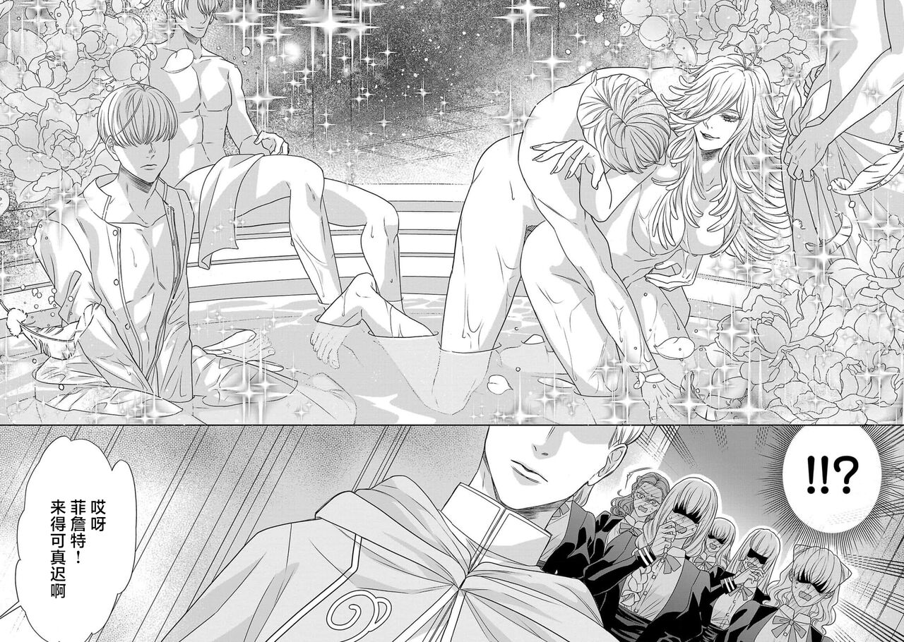 [Kaibara shi jimi] tensei seijo to shinkan wa mada ai o shiranai | 转生圣女和神官还情窦未开 1 [Chinese] [莉赛特汉化组] 10eme image