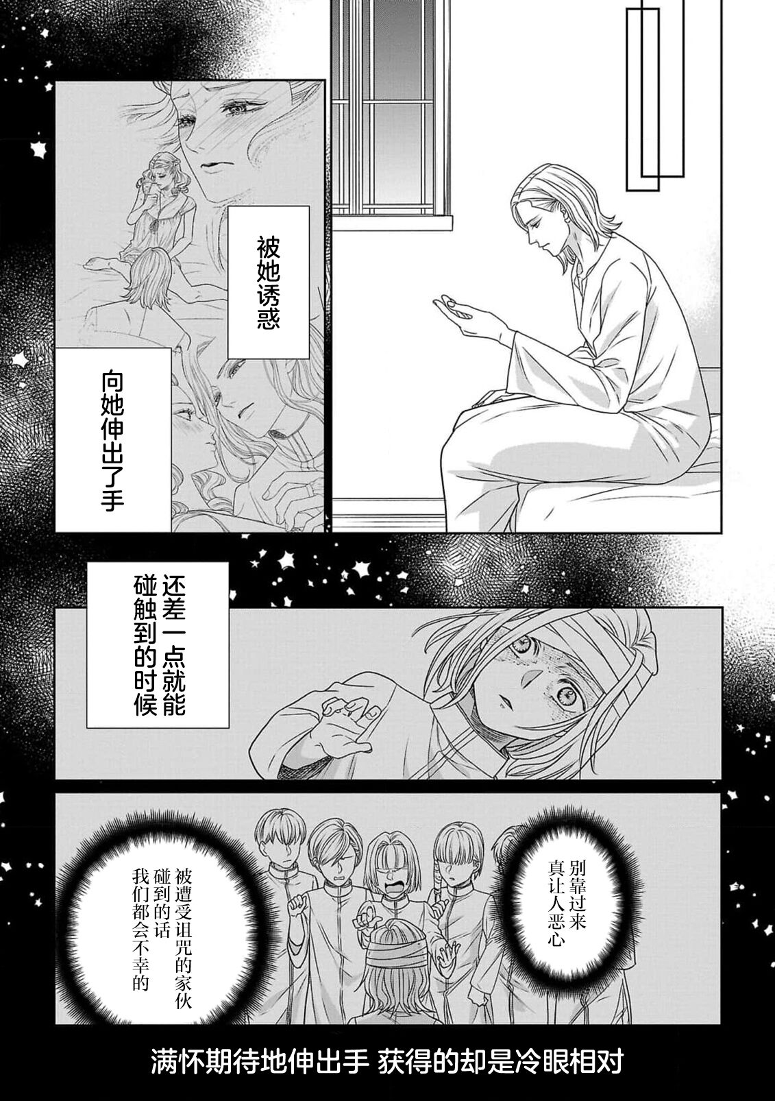 [Kaibara shi jimi] tensei seijo to shinkan wa mada ai o shiranai | 转生圣女和神官还情窦未开 1 [Chinese] [莉赛特汉化组] 42eme image