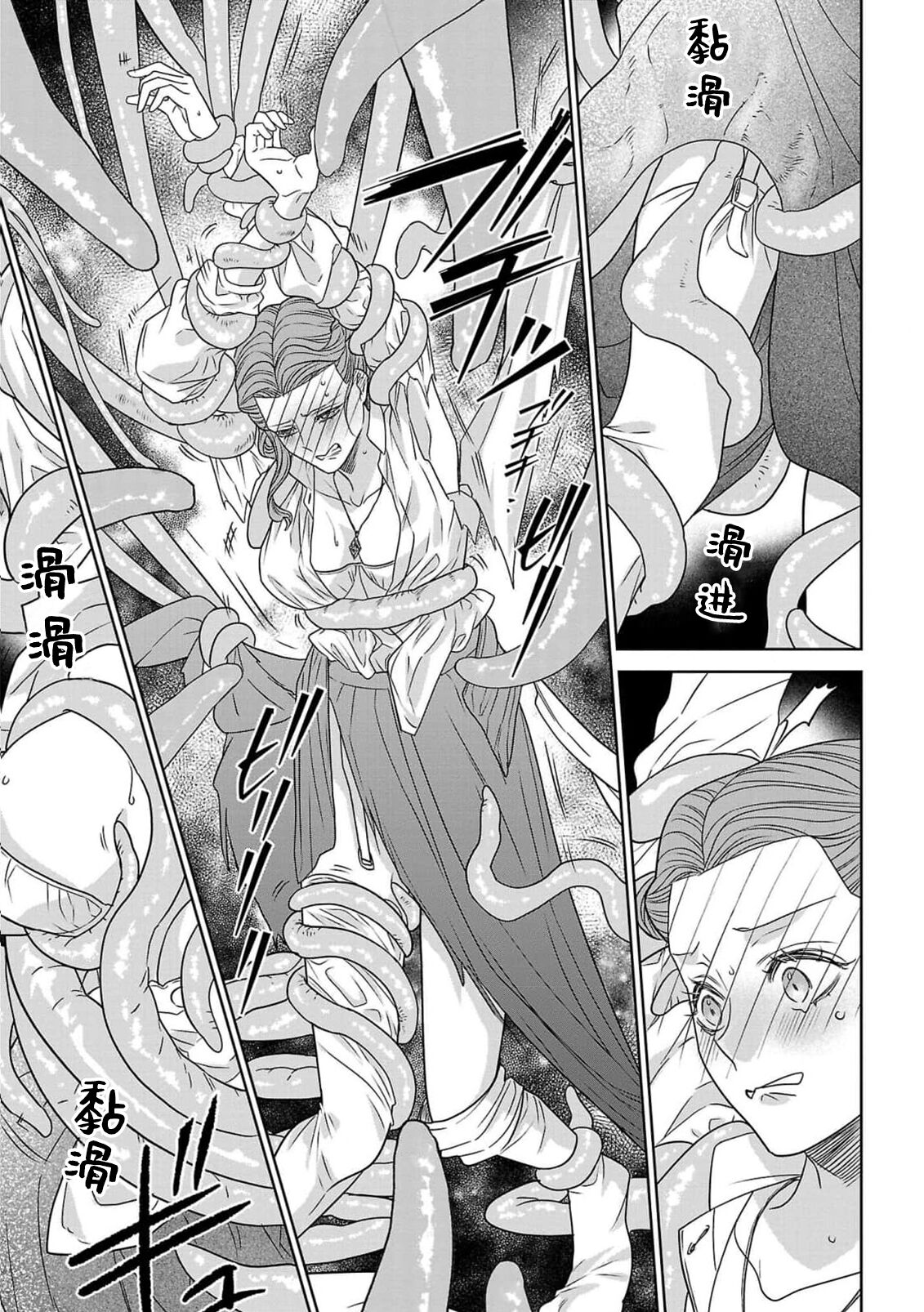 [Kaibara shi jimi] tensei seijo to shinkan wa mada ai o shiranai | 转生圣女和神官还情窦未开 1 [Chinese] [莉赛特汉化组] 44eme image