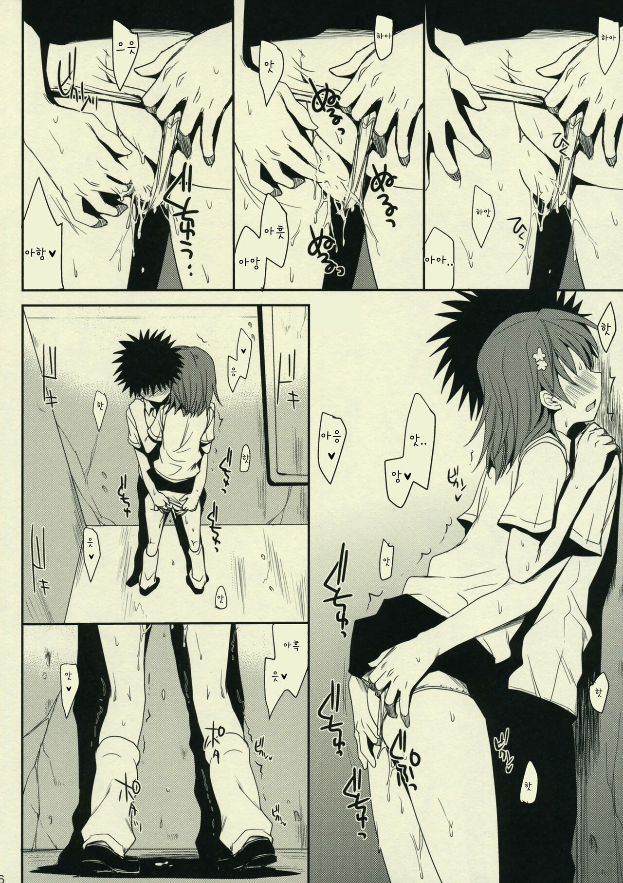 (C77) [Takumi na Muchi] Sasoikata Sonogo | 초대하는 법 그 후 (Toaru Kagaku no Railgun) [Korean] 画像番号 6