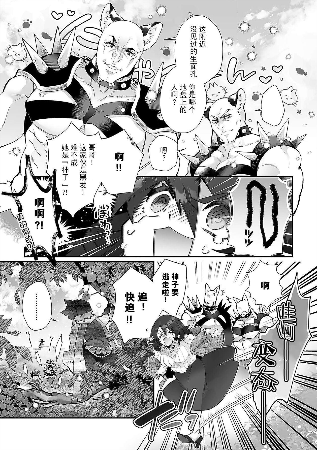 [Matagi Taro] Fujikawa Koiro, Isekai de Mechakucha Ikaserareru Koto ni Narimashita. ~Senshi mo Kenja mo Shinkan mo... Watashi no Karada ni Muchuu na no!?~ | 藤川恋色，在异世界被玩弄得一塌糊涂。战士、贤者、神官…都沉迷于我的身体！？~ 1-4 [Chinese] [莉赛特汉化组] image number 10