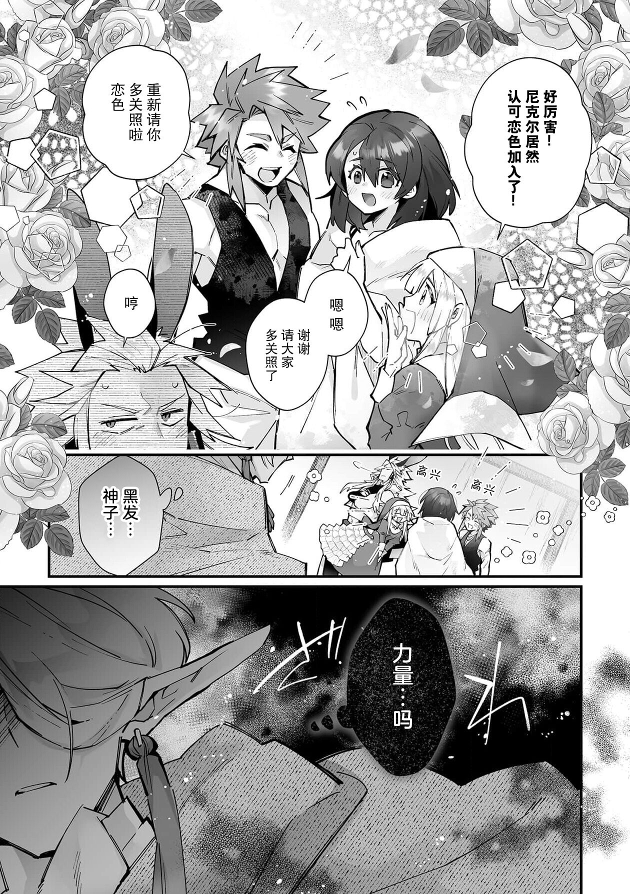 [Matagi Taro] Fujikawa Koiro, Isekai de Mechakucha Ikaserareru Koto ni Narimashita. ~Senshi mo Kenja mo Shinkan mo... Watashi no Karada ni Muchuu na no!?~ | 藤川恋色，在异世界被玩弄得一塌糊涂。战士、贤者、神官…都沉迷于我的身体！？~ 1-4 [Chinese] [莉赛特汉化组] image number 40