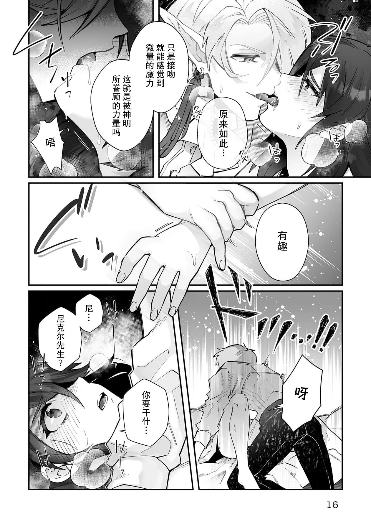 [Matagi Taro] Fujikawa Koiro, Isekai de Mechakucha Ikaserareru Koto ni Narimashita. ~Senshi mo Kenja mo Shinkan mo... Watashi no Karada ni Muchuu na no!?~ | 藤川恋色，在异世界被玩弄得一塌糊涂。战士、贤者、神官…都沉迷于我的身体！？~ 1-4 [Chinese] [莉赛特汉化组] image number 45