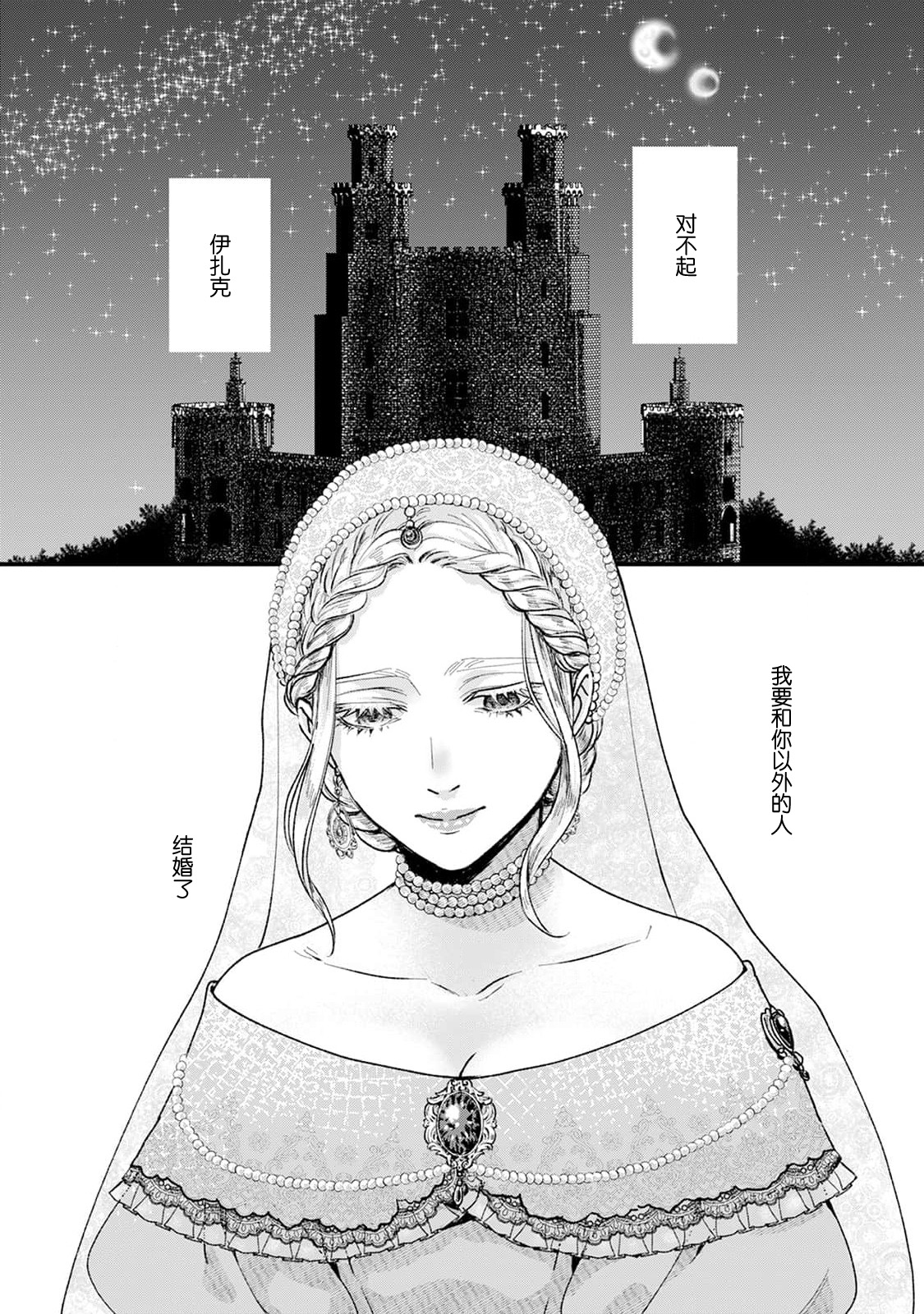 [Fujinami Sasame] Makai no Ouji to Hanayome | 魔界王子与新娘 1-2 [Chinese] [莉赛特汉化组] 画像番号 3