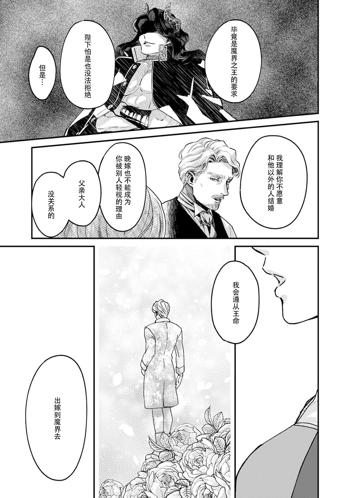 [Fujinami Sasame] Makai no Ouji to Hanayome | 魔界王子与新娘 1-2 [Chinese] [莉赛特汉化组] 画像番号 7