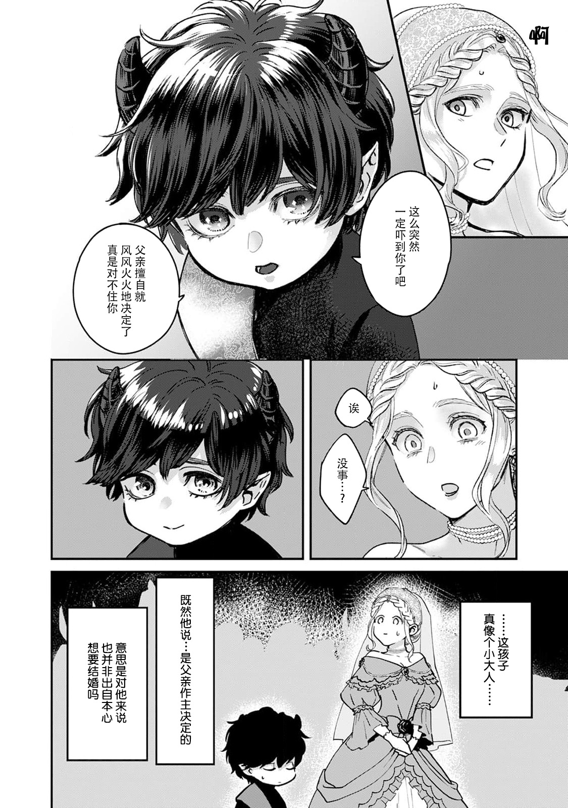 [Fujinami Sasame] Makai no Ouji to Hanayome | 魔界王子与新娘 1-2 [Chinese] [莉赛特汉化组] 画像番号 12