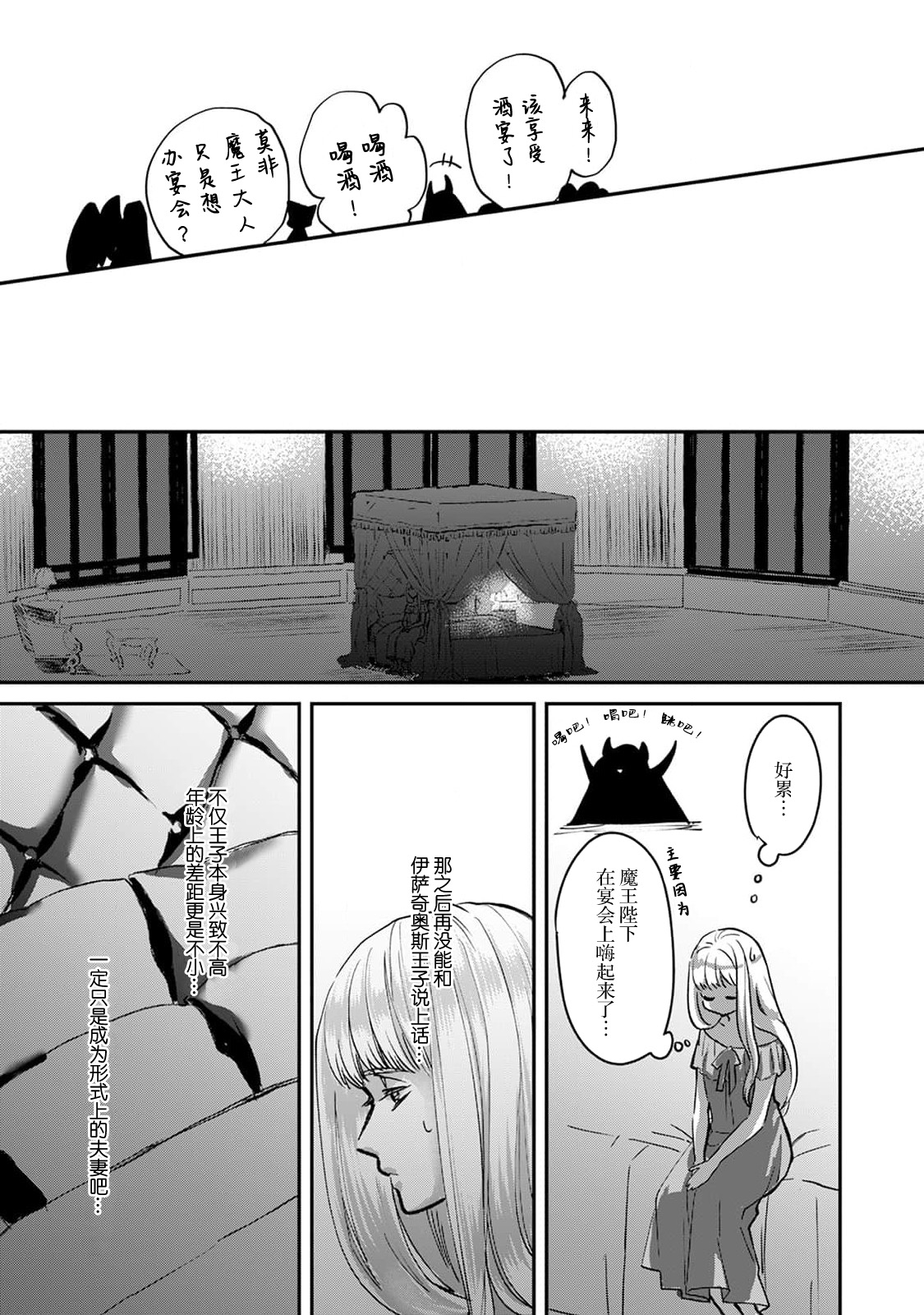 [Fujinami Sasame] Makai no Ouji to Hanayome | 魔界王子与新娘 1-2 [Chinese] [莉赛特汉化组] 画像番号 13
