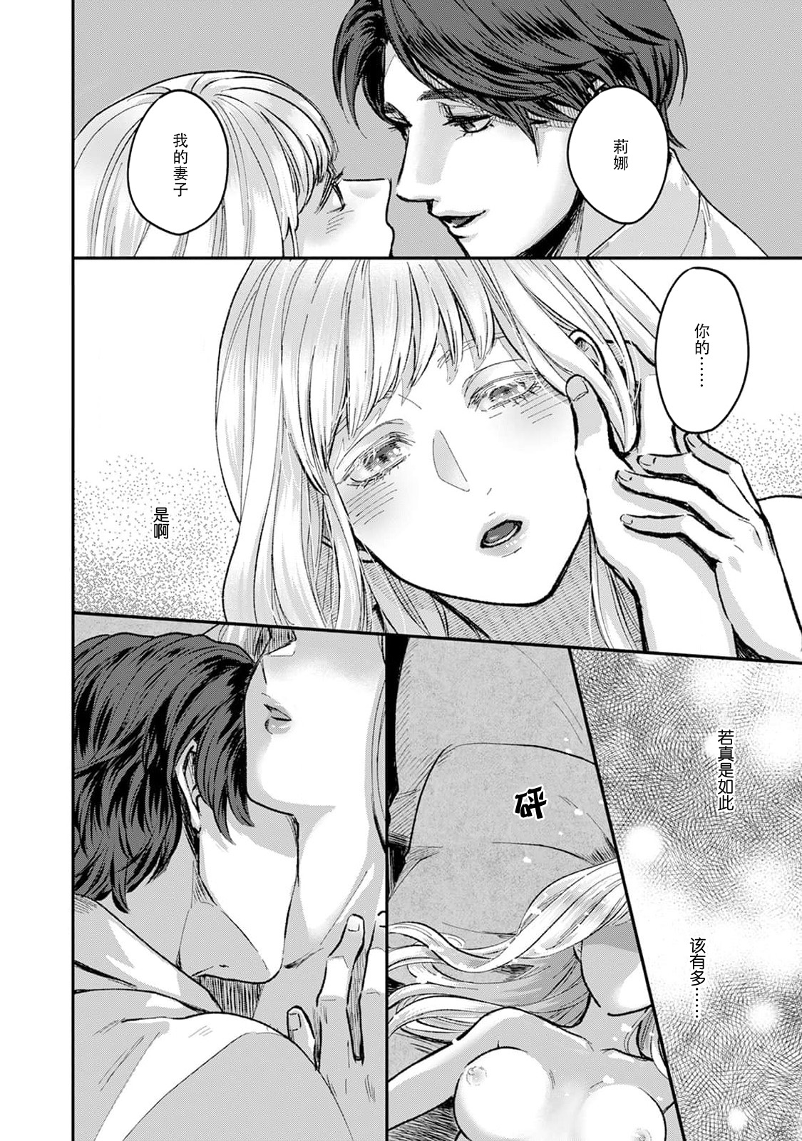 [Fujinami Sasame] Makai no Ouji to Hanayome | 魔界王子与新娘 1-2 [Chinese] [莉赛特汉化组] 画像番号 22