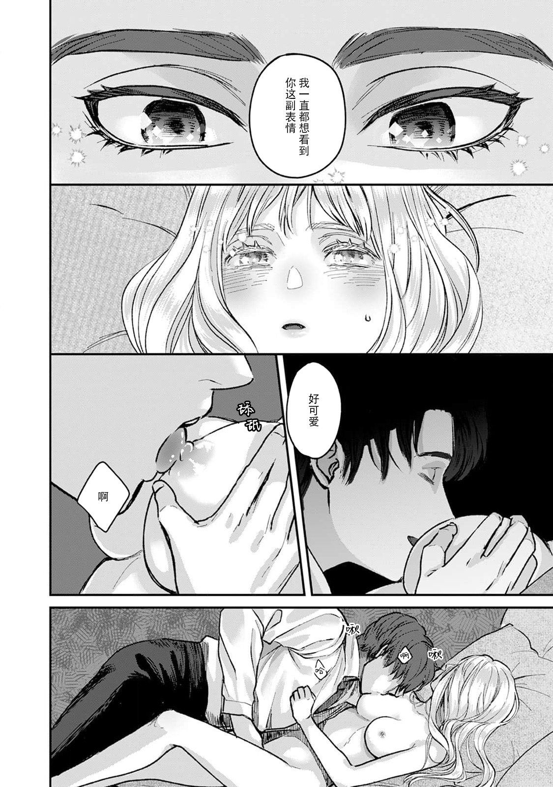 [Fujinami Sasame] Makai no Ouji to Hanayome | 魔界王子与新娘 1-2 [Chinese] [莉赛特汉化组] 画像番号 24