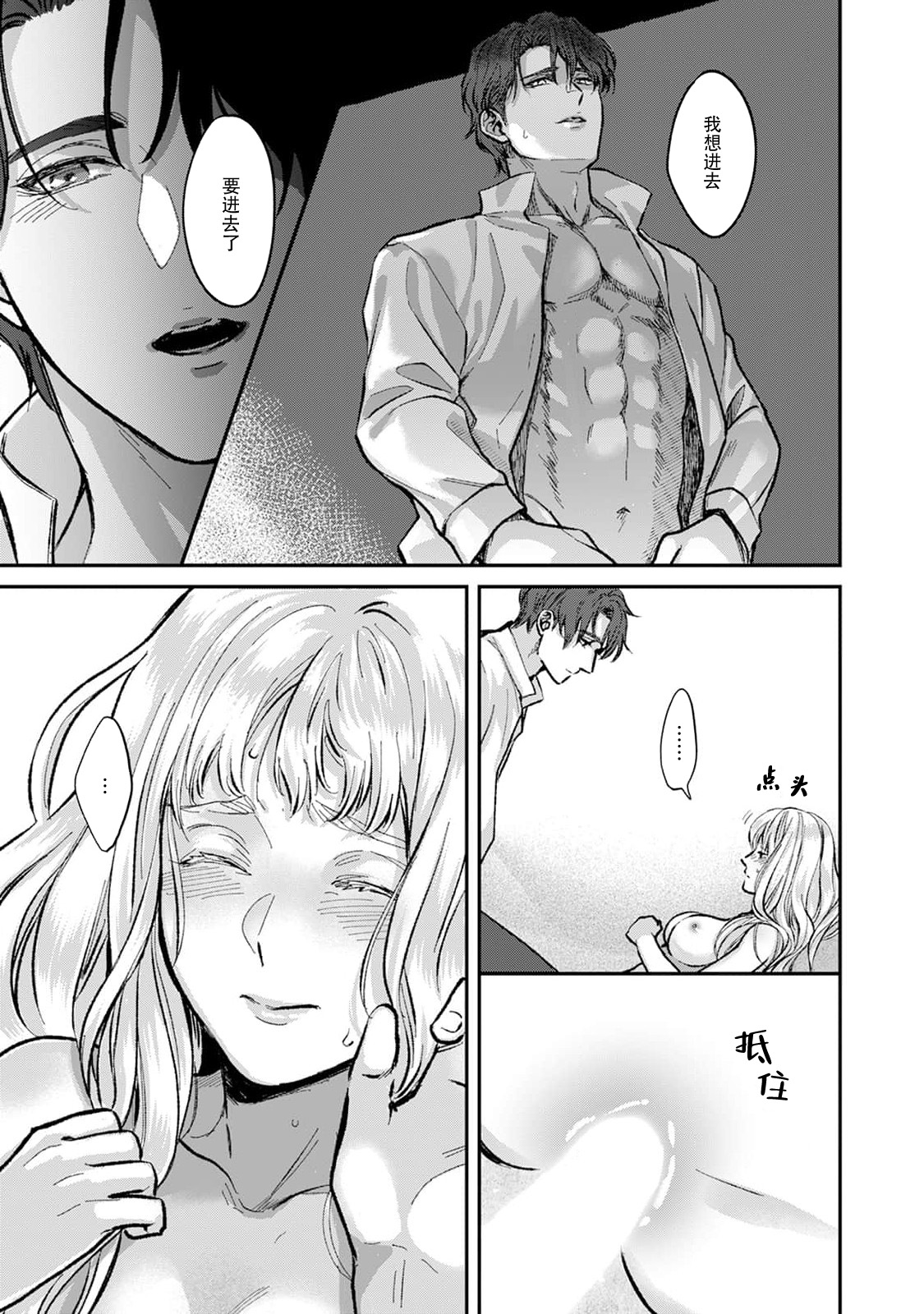 [Fujinami Sasame] Makai no Ouji to Hanayome | 魔界王子与新娘 1-2 [Chinese] [莉赛特汉化组] 画像番号 27