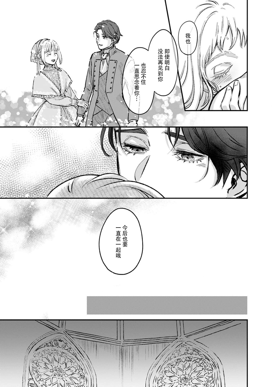 [Fujinami Sasame] Makai no Ouji to Hanayome | 魔界王子与新娘 1-2 [Chinese] [莉赛特汉化组] 画像番号 31