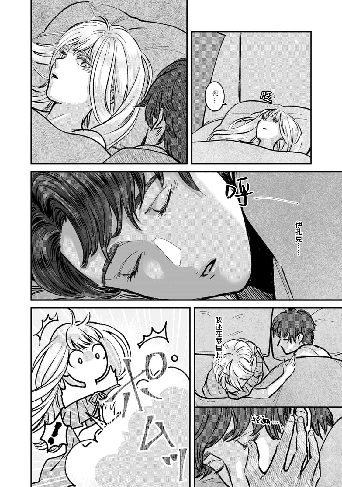 [Fujinami Sasame] Makai no Ouji to Hanayome | 魔界王子与新娘 1-2 [Chinese] [莉赛特汉化组] 画像番号 32